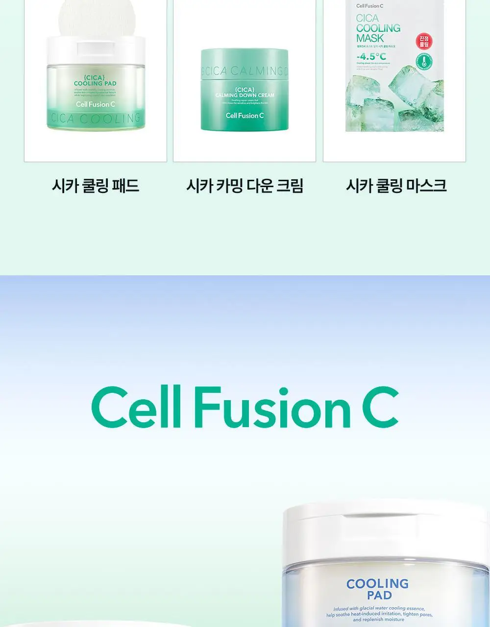 [빙하수쿨링패드/더블기획] 셀퓨전씨 포스트 알파 쿨링 패드 70매 더블기획(쿨링/시카쿨링) 상세페이지 55